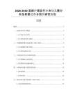 2026-2030面部護(hù)理品行業(yè)市場(chǎng)發(fā)展分析及前景趨勢(shì)與投資研究報(bào)告