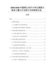 2026-2030中國(guó)苯乙醚行業(yè)市場(chǎng)深度調(diào)研及發(fā)展趨勢(shì)與投資方向研究報(bào)告