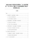 2026-2030中國(guó)季戊四醇四（3-巰基丙酸酯）行業(yè)市場(chǎng)發(fā)展趨勢(shì)與前景展望戰(zhàn)略分析研究報(bào)告