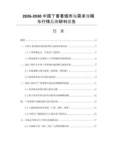 2026-2030中國丁香香煙市場需求規(guī)模與行情監(jiān)測研判報告