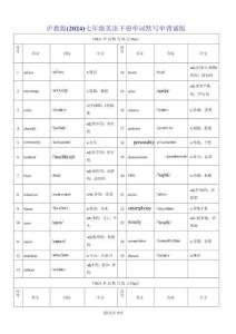 滬教版（2024）七年級英語下冊單詞默寫單背誦版
