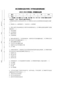 浙江育英職業技術學院《中學政治教育新進展》2023-2024學年第一學期期末試卷