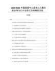 2026-2030中國高箱氣動床市場發(fā)展分析及市場趨勢與投資方向研究報(bào)告