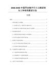 2026-2030中國丙谷胺片行業(yè)戰(zhàn)略研究與競爭格局展望報(bào)告