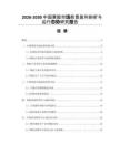 2026-2030中國果膠市場前景盈利剖析與運(yùn)行態(tài)勢研究報(bào)告