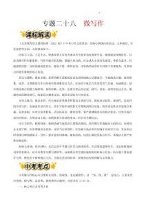 專題二十八  微寫作（原卷版）-2026年中考語文一輪總復習 學案（全國版）