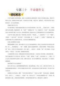 專題三十  半命題作文（原卷版）-2026年中考語文一輪總復習 學案（全國版）