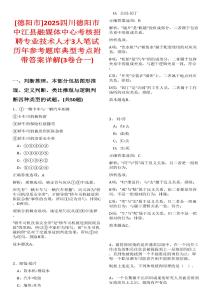 [德陽市]2025四川德陽市中江縣融媒體中心考核招聘專業技術人才3人筆試歷年參考題庫典型考點附帶答案詳解(3卷合一)