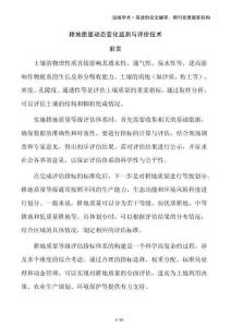 耕地質量動態變化監測與評價技術