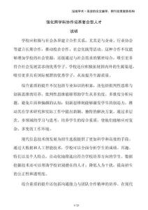 強化跨學科協(xié)作培養(yǎng)復合型人才