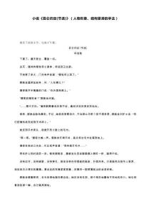 小說《昆侖約定(節(jié)選)》（人物形象、結構緊湊的手法）