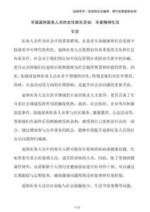 豐富退休醫(yī)務(wù)人員的文化娛樂(lè)活動(dòng)，豐富精神生活