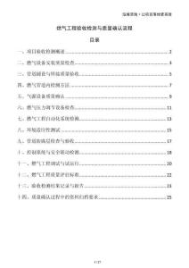 燃氣工程驗收檢測與質量確認流程