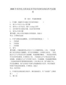 2025年鄭州電力職業(yè)技術學院單招職業(yè)傾向性考試題庫含答案詳解（培優(yōu)）