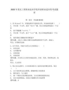 2025年重慶工程職業(yè)技術(shù)學(xué)院?jiǎn)握新殬I(yè)適應(yīng)性考試題庫(kù)附參考答案詳解【奪分金卷】