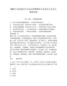 2025江蘇鹽城市中心血站招聘編外專業(yè)技術(shù)人員3人模擬試卷附答案詳解（完整版）