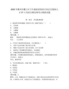 2025年衢州市衢江區衛生健康系統招引高層次緊缺人才27人考前自測高頻考點模擬試題及答案詳解（最新）