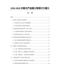 2026-2030香檳酒產業規劃專項研究報告
