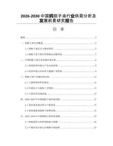 2026-2030中國鴉膽子油行業供需分析及發展前景研究報告