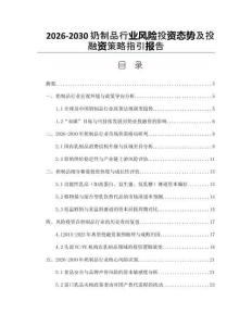2026-2030奶制品行業(yè)風(fēng)險投資態(tài)勢及投融資策略指引報告