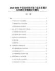 2026-2030中國磁控健身車行業(yè)深度調(diào)研及投資前景預(yù)測研究報告