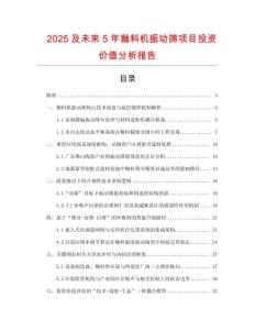 2025及未來5年釉料機振動篩項目投資價值分析報告