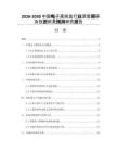 2026-2030中國電子蒸燉盅行業深度調研及投資前景預測研究報告