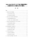 2026-2030國內挖土機行業市場發展現狀及發展前景與投資機會研究報告