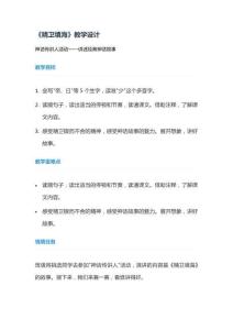 《精衛填海》教學設計