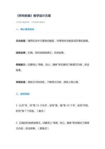 《玲玲的畫》教學設計方案