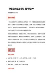 《難忘的潑水節》教學設計