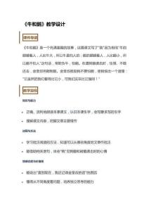 《牛和鵝》教學設計