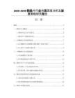 2026-2030鮑魚(yú)片行業(yè)市場(chǎng)深度分析及發(fā)展策略研究報(bào)告