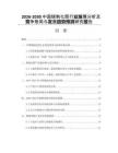 2026-2030中國(guó)煤制化肥行業(yè)發(fā)展分析及競(jìng)爭(zhēng)格局與發(fā)展趨勢(shì)預(yù)測(cè)研究報(bào)告