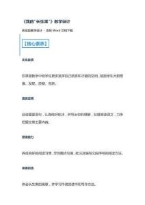 《我的長生果》教學設計123