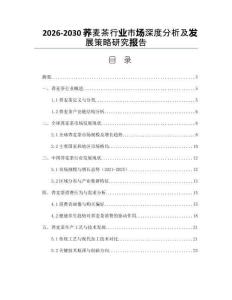 2026-2030蕎麥茶行業市場深度分析及發展策略研究報告