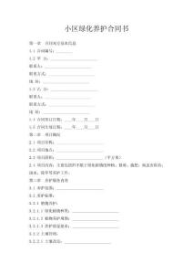 小區綠化養護合同書
