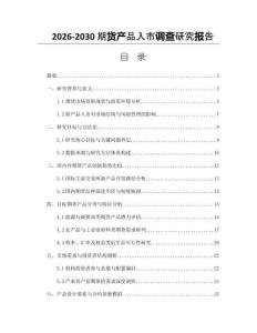 2026-2030期貨產品入市調查研究報告