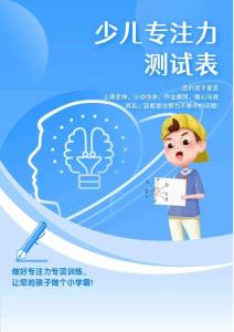 专注力测试表