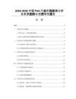 2026-2030中國PHA行業(yè)市場發(fā)展分析及前景趨勢與投資研究報告
