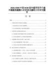 2026-2030中國HCM套件應(yīng)用程序行業(yè)市場發(fā)展趨勢(shì)與前景展望戰(zhàn)略分析研究報(bào)告
