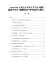 2026-2030中國(guó)自由浮球式蒸汽疏水閥行業(yè)競(jìng)爭(zhēng)格局與經(jīng)營(yíng)發(fā)展分析建議研究報(bào)告