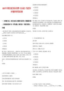 2025年中國聯(lián)合航空乘務(wù)員招聘（包頭地區(qū)）筆試歷年參考題庫附帶答案詳解