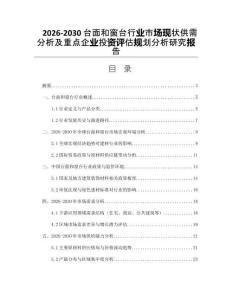 2026-2030臺面和窗臺行業(yè)市場現(xiàn)狀供需分析及重點企業(yè)投資評估規(guī)劃分析研究報告