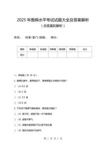 2025年圍棋水平考試試題大全及答案解析