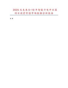 2025及未來5-10年智能卡電開水器項目投資價值市場數據分析報告