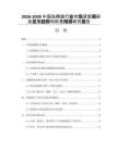 2026-2030中國洗精煤行業(yè)市場(chǎng)深度調(diào)研及發(fā)展趨勢(shì)和前景預(yù)測(cè)研究報(bào)告
