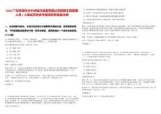 2025廣東珠海市水中泱城市發(fā)展有限公司招聘工程管理人員1人筆試歷年參考題庫附帶答案詳解