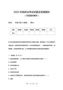 2025年森林法考試試題及答案解析