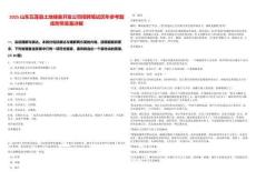 2025山東五蓮縣土地儲備開發公司招聘筆試歷年參考題庫附帶答案詳解